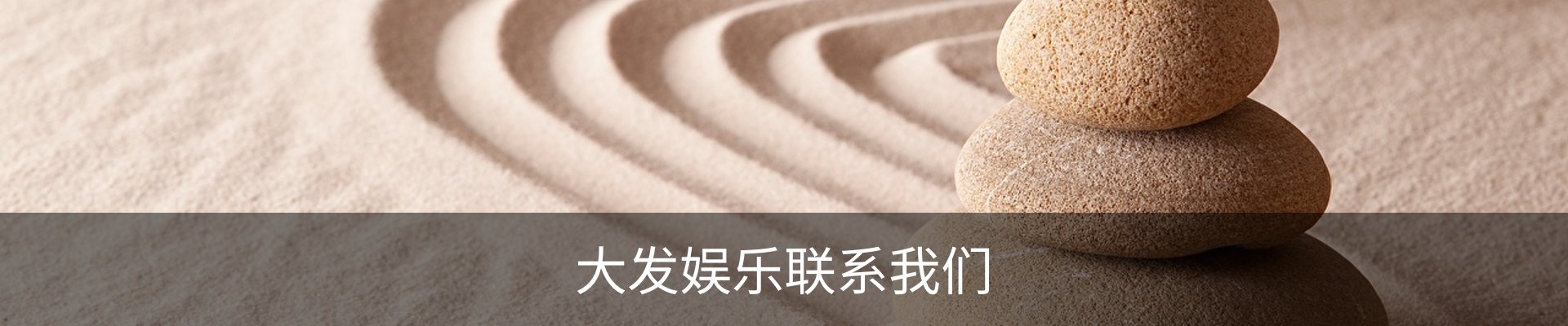 大发娱乐联系我们